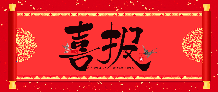 喜報(bào)！省級專精特新，威衡科技榜上有名！