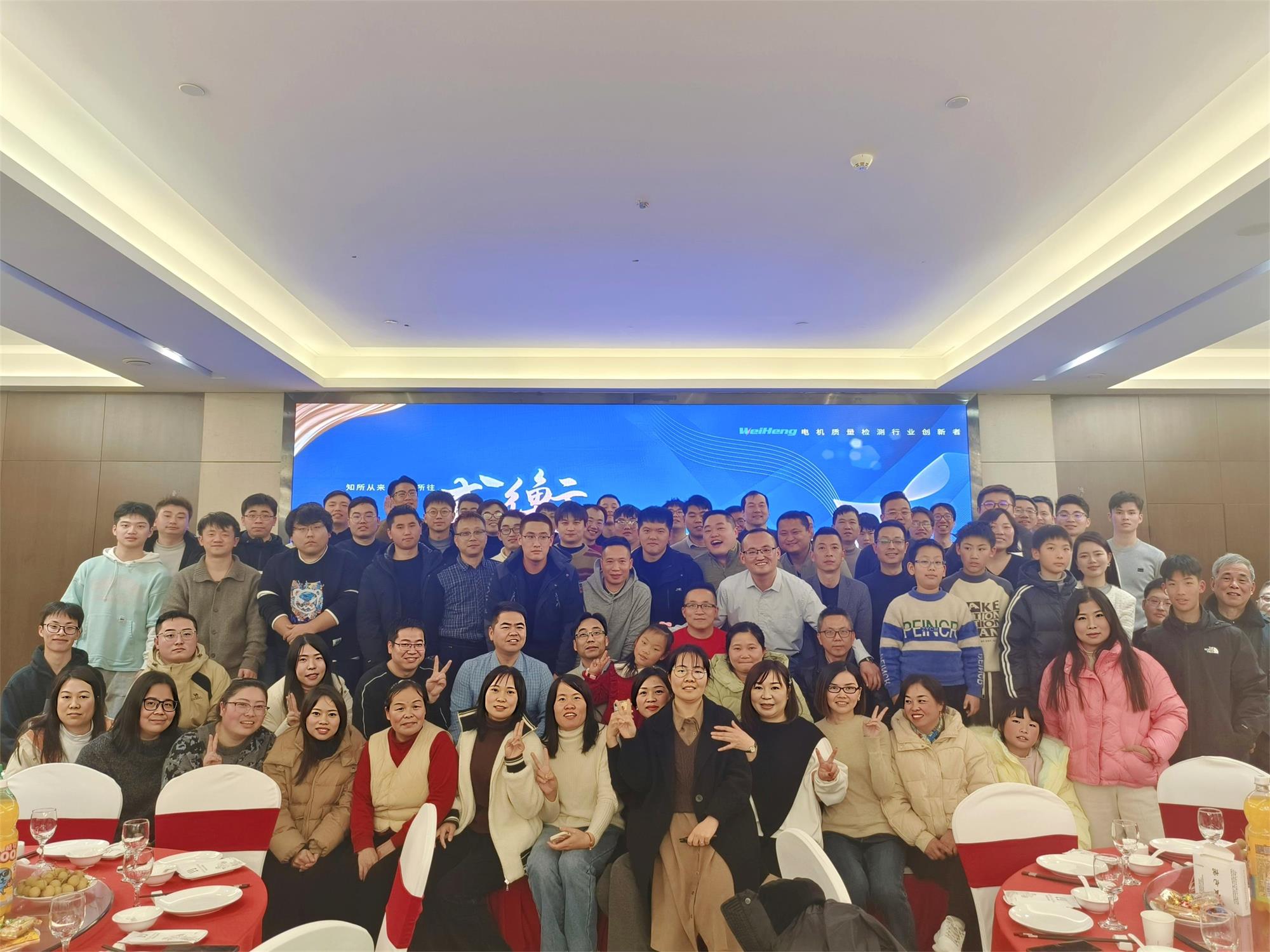 威衡，再突破丨2024年終盛典圓滿落幕
